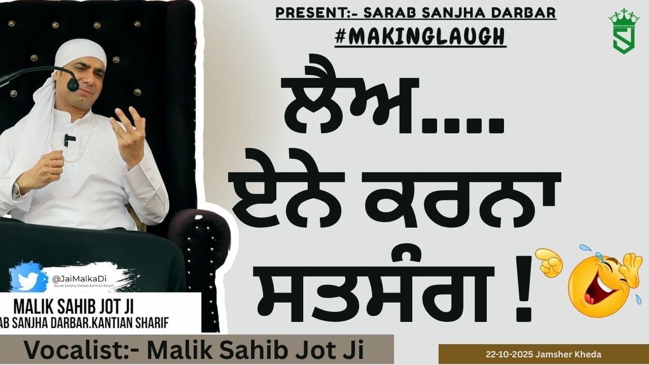 22-10-2025 | Le Ene Satsang Karna | Jamsher Kheda |