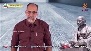 KITE VICTERS Plus One Gandhian Studies Class 03 (First Bell-ഫസ്റ്റ് ബെല്‍)