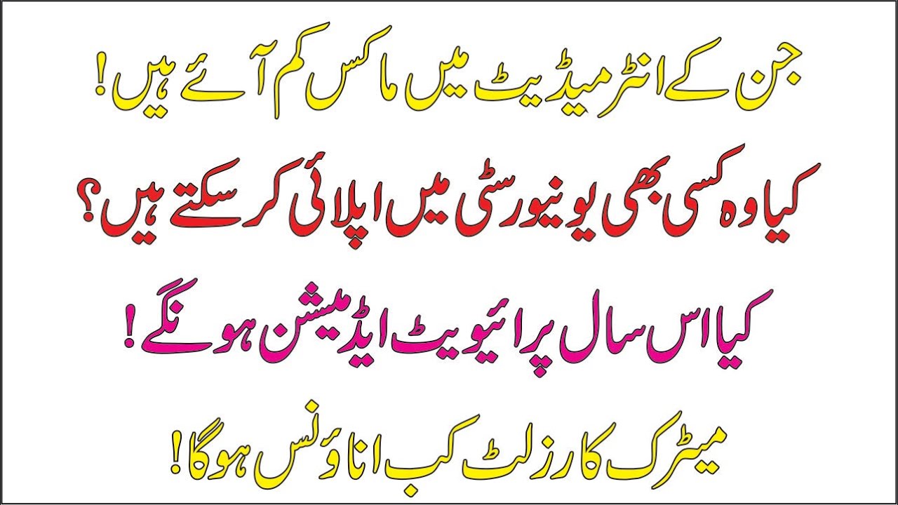 Result Announced Mistakes in Result :: Special Exams Policies :: Students get private admission..?