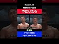 梅野源治「やばいだろ」皇治戦で伝説の名言が生まれた瞬間/RIZIN.34 判定シーン