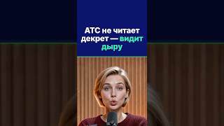 Почему ATS видит декрет раньше опыта
