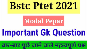 Bstc Online Classes 2021॥Ptet Online Classes 2021॥Bstc 2021 Model Paper॥Bstc Rajasthan Gk 2021