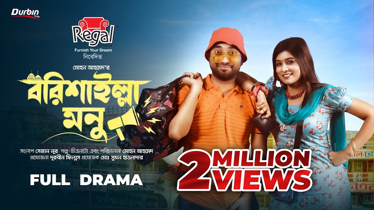Borisailla Monu | বরিশাইল্লা মনু | Bangla Natok | Jovan | Toya | Mohon Ahmed | New Natok 2022
