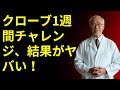 驚愕!たった2粒のクローブで7日後に体が別人に!?高齢者必見!