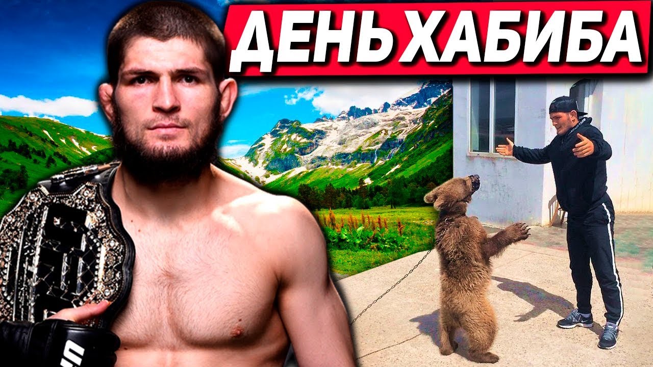 Финансовое состояние Хабиба Нурмагомедова: роскошный образ жизни и богатство