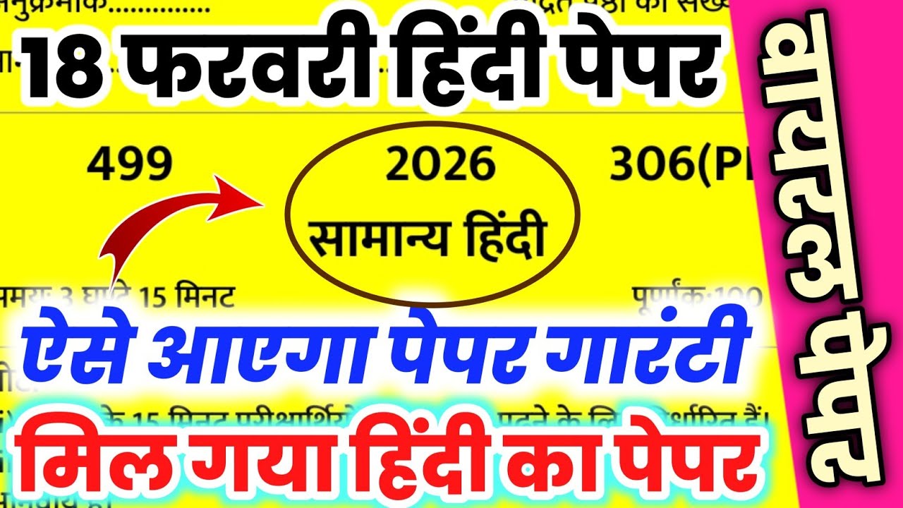 18 फरवरी हिंदी मॉडल पेपर 2026,//Class 12 Hindi viral paper 2026,//18 February Hindi model paper