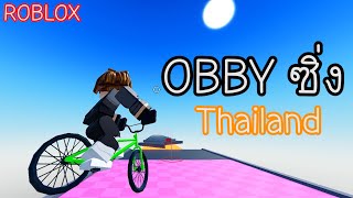 จักรยาน (นรก) |ROBLOX| Bike of Hell