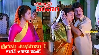 శ్రీరస్తు శుభమస్తు  Telugu Full HD Video Song | Bobbili Simham | Balakrishna, Roja | Jordaar Movies