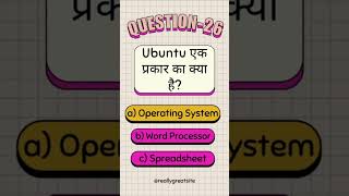 Ubuntu एक प्रकार का क्या है? | CCC Important MCQ | Computer GK Question #shorts