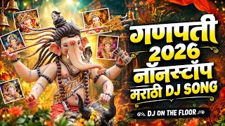 गणपती नॉनस्टॉप DJ गाणी | Ganpati DJ Songs | Nonstop Marathi DJ Remix 2026 | DJ On The Floor 