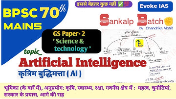 artificial intelligence (AI) | upsc | bpsc mains | science tech | essay | hindi #70thbpscmains