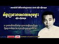 ទំនួញនាងសោយសុមន្ថា -- Sinn Sisamouth -- Khmer Golden Classic
