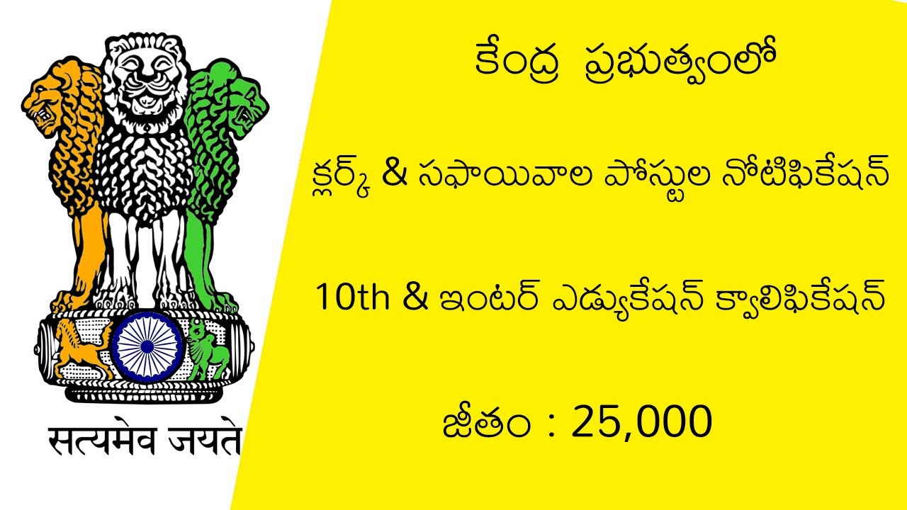 Central Govt Clerk And Safaiwala Posts Recruitment 2020 || Education Concepts