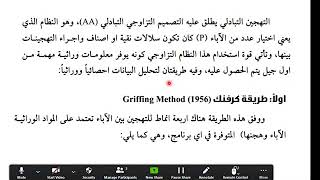 Diallel cross using Griffing method by hand calculation