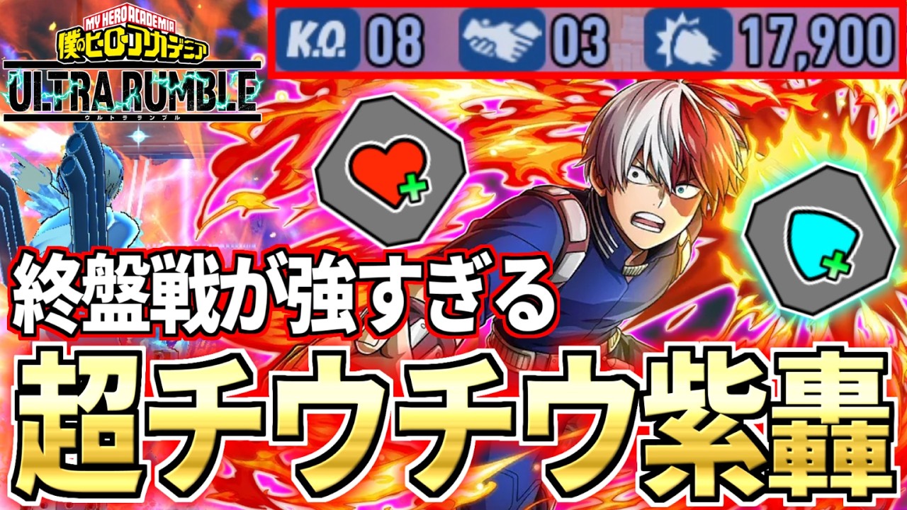 Technical Shoto Ranked 17,900DMG in My Hero Ultra Rumble
