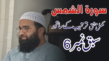 lesson no 6 how to improve your voice&long breath for reacitation quran by qari hammad ullah sajid