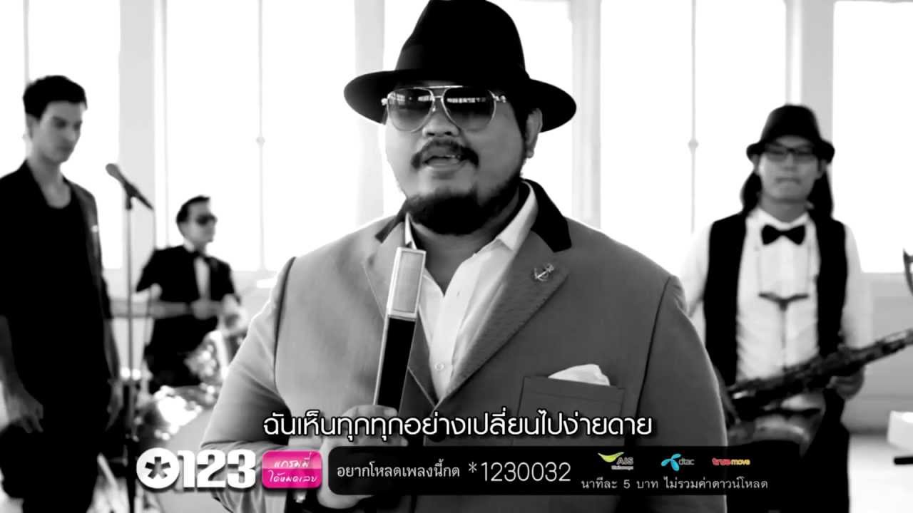 ปกเพลง ไม่มีใคร ยังไงก็มีเธอ — POP PONGKOOL
