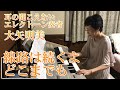 線路は続くよどこまでも【耳の聞こえないエレクトーン奏者 大矢明美】