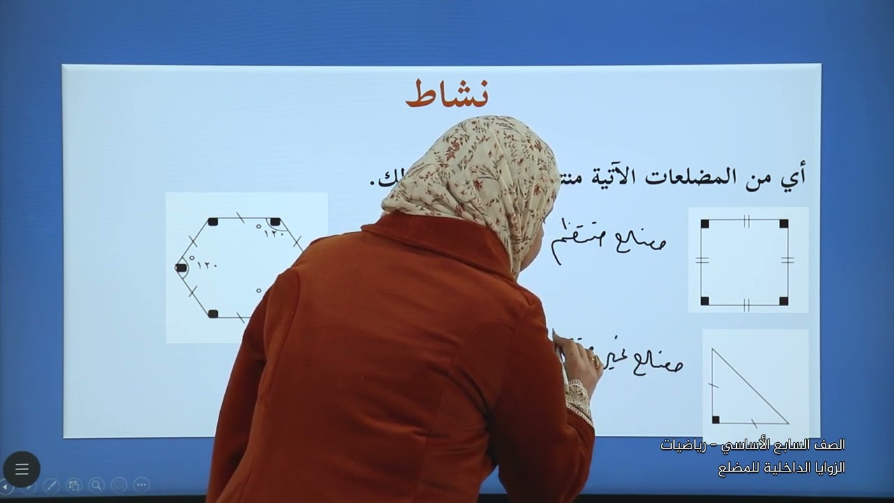 -2022-درس5 | الزوايا الداخلية للمضلع المنتظم | الصف7 | الفصل2 | الرياضيات