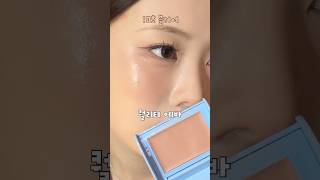 백화점 퀄리티세요 #10초블러셔