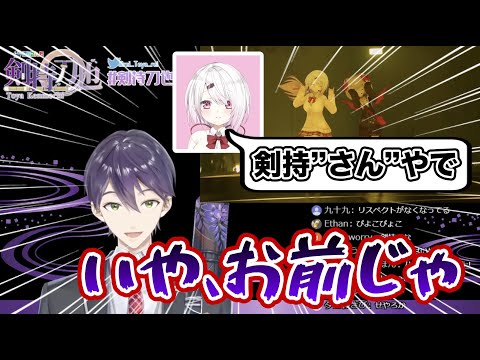 【上下関係】剣持刀也、りりむに呼び捨てにされ、椎名に後輩の教育を説く【にじさんじ / 剣持刀也 / 切り抜き】
