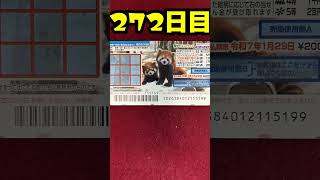 【272日目】100万円当たるまで毎日宝くじ買うチャレンジ【にじさんじ/グウェル・オス・ガール】