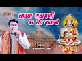 LATEST HARYANVI BHAJAN | Lagya Sawamani Ka Rot | Satnarayan Sharma| Kaul Jagran | New Bhajan