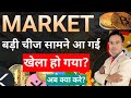 खेला हो गया बड़ी चीज सामने || Crypto Market News Today || Bitcoin Ethereum Solana BNB XRP Latest News