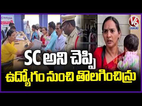 Employee Allegations On School Headmaster, Sarpanch Over Removing Her Job | | Jagtial | V6 News - V6NEWSTELUGU
