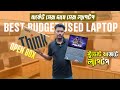 Best Used Laptop Price in Bangladesh 2025 | Best Laptop For Freelancer |