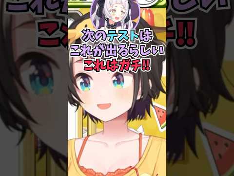 いかつい見た目の先生とも仲良くなって模擬テストに出題される問題を聞いてくるキッズに爆笑するスバル #shorts  #ホロライブ #切り抜き #vtuber #大空スバル #紫咲シオン #ホロ切り抜き