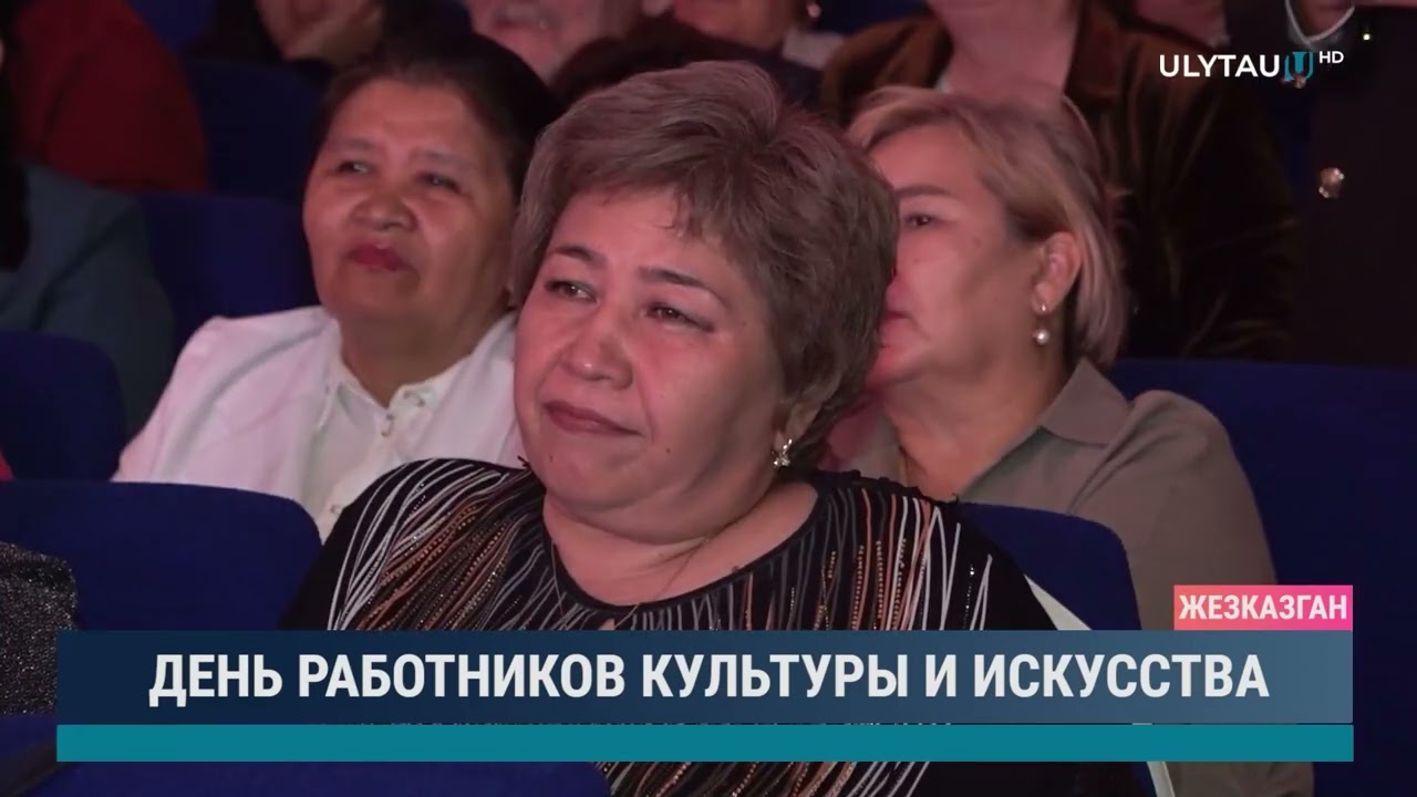 День работников культуры и искусства