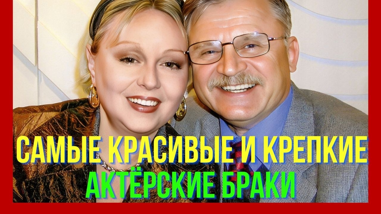 Самые красивые и крепкие актёрские пары