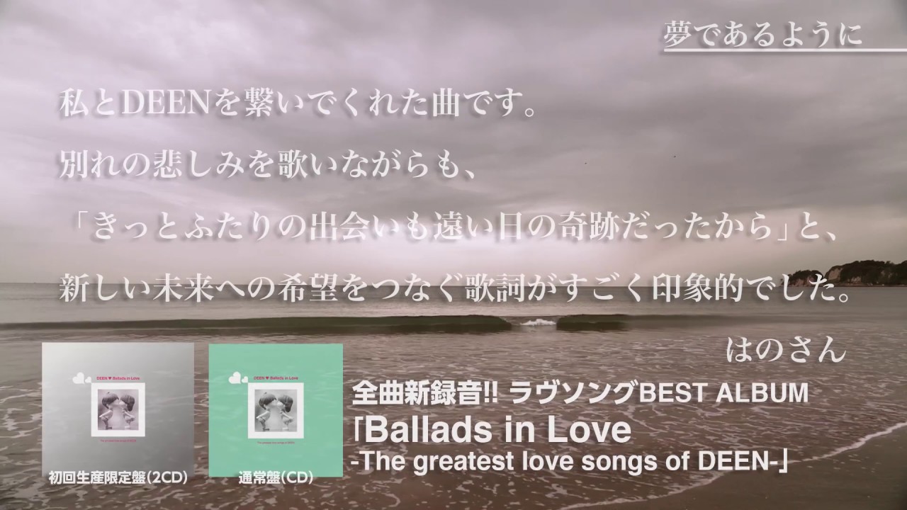 Deen 夢であるように Ballads In Love Ver Episode Movie Youtube