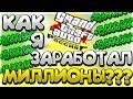 КАК Я ЗАРАБОТАЛ МИЛЛИОНЫ В GTA CRMP НА NAMALSK - RP?