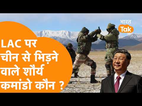 LAC पर China को मुंहतोड़ जवाब देने वाले ITBP के स्पेशल शौर्य कमांडों को जानिए !