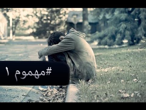 راب حزين مهموم    