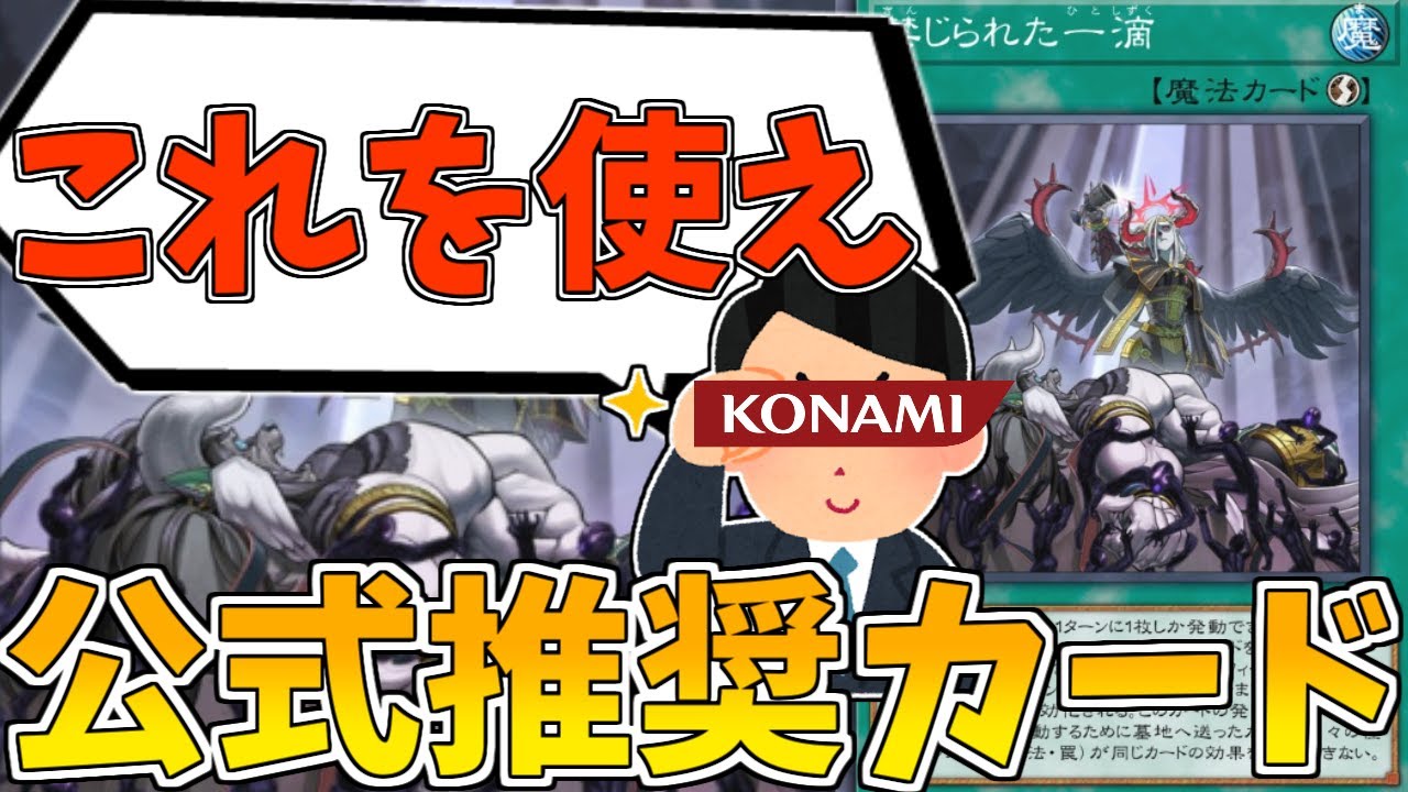 遊戯王】後攻で勝てない？…せや！全員に一滴配ったろ！『禁じられた