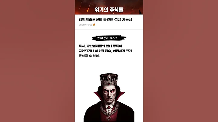 엠앤씨솔루션의 불안한 성장 가능성 #20250205#엠앤씨솔루션#위기의주식들