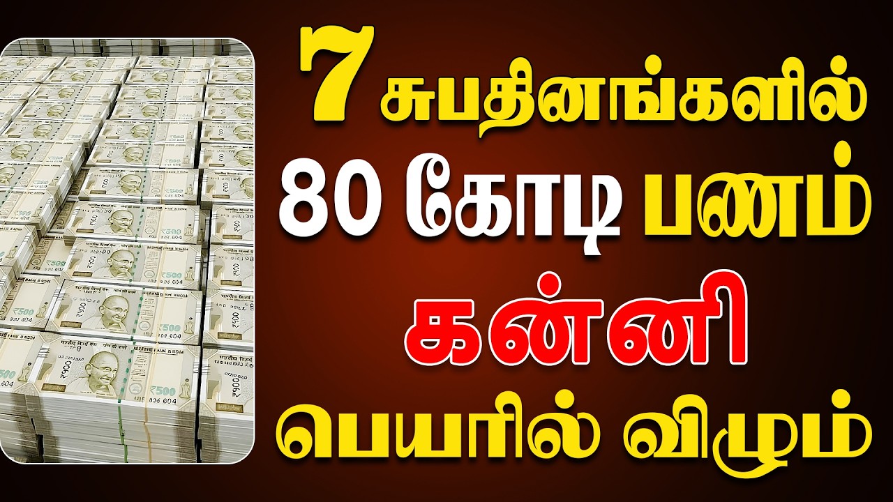 சுவிஸ் பேங்க் ஊழியர்கள் படையே உங்களை நோக்கி பறந்து வரும் | Kanni Rasi | கன்னி ராசி