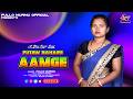 FUTAW BAHARE AAMGE SANTALI STUDIO VERSION COVER SONG FULLO MURMU OFFICIAL 2026