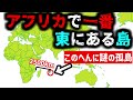 【ネットの情報ほぼゼロ！？】人口4万人の誰も行かない絶海の孤島、ロドリゲス島が秘境すぎた…【モーリシャス】