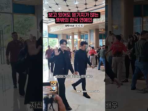 보고 있어도 믿기지가 않는 뜻밖의 한국 연예인 thumbnail