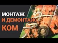 Монтаж демонтаж коробки отбора мощности на МАЗ 9js135A и HOWO