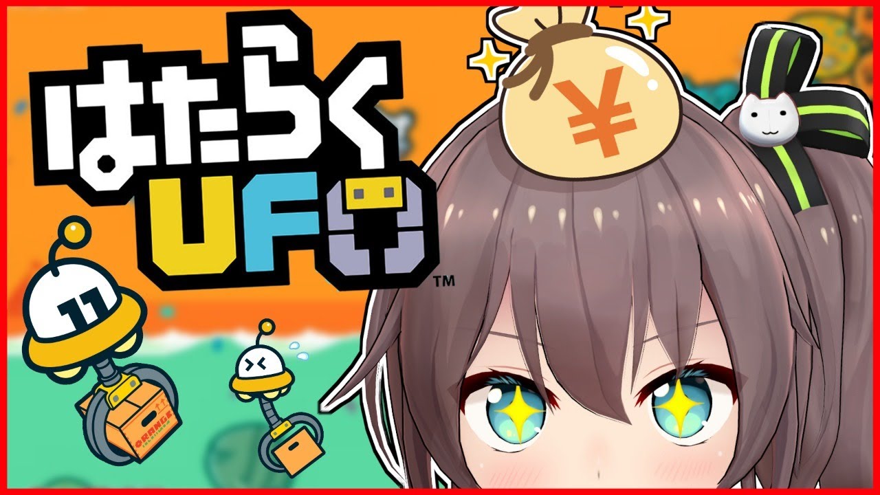 【はたらくUFO】アルバイトで目指せ億万長者！【ホロライブ/夏色まつり】