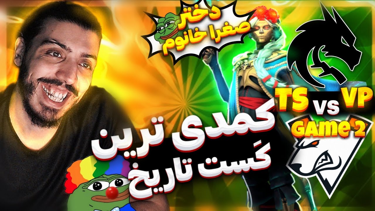 International 12 VP VS Team Spirit G2!!👧👧اینترنشنال  12 ویرتوس پرو مقابل تیم اسپیریت. نگین همرو کشت