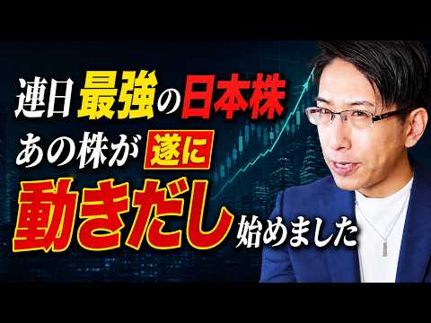 【日本株最高値を更新】連日相場が強いのだが、あの株が遂に…動き出し始めました。【三菱重工アドバンテスト】