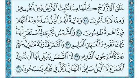 سورة يس الشيخ ماهر المعيقلي من المسجد الحرام