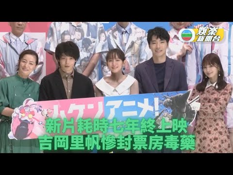 新片拍足7年終上映 吉岡里帆：係奇跡