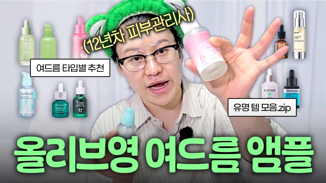 📌 올리브영 여드름, 비타민 앰플 10종 피부타입별 추천 몇 겹 바르는지까지 알려드림